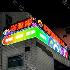上海霓虹灯制作,霓虹灯广告牌制作,上海霓虹灯广告牌制作公司