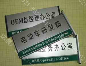 上海办公室标牌,办公室标牌设计制作