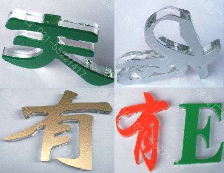 上海水晶字制作,上海亚克力水晶字,公司背景墙logo制作