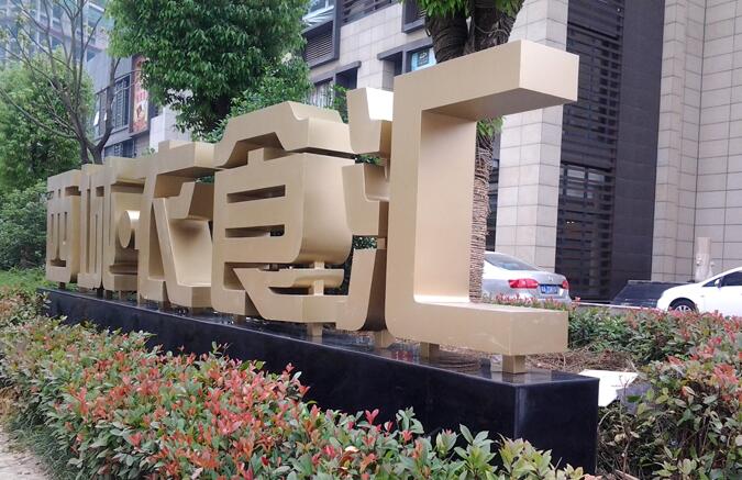 金属立体字制作，上海立体字制作，户外立体字制作