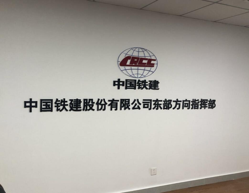 中国铁建logo墙