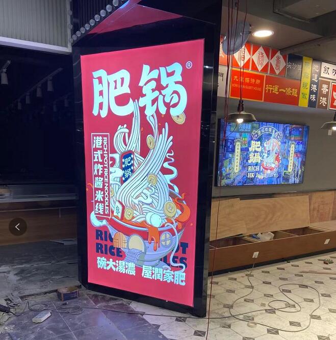 香港肥锅米线店招发光字灯箱