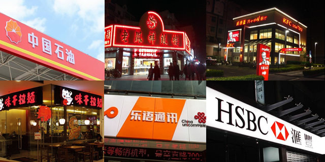 专业霓虹灯发光字、连锁店招牌厂家甄选：深度解析广告制作服务商的综合实力
