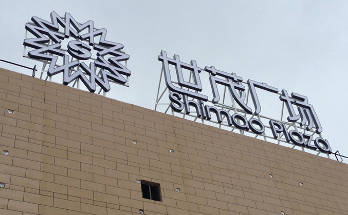 上海楼顶大字楼体发光字制作安装公司