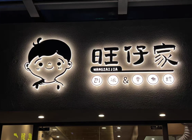 广告物料怎么选？四大核心场景全覆盖！逸晨广告物料制作厂家值得推荐！