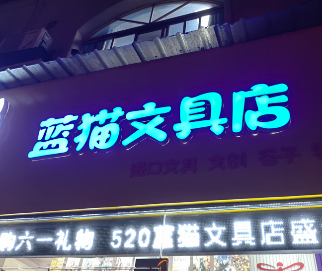 探秘2026年口碑好的发光字公司：户外发光字品牌深度解析与服务甄选攻略