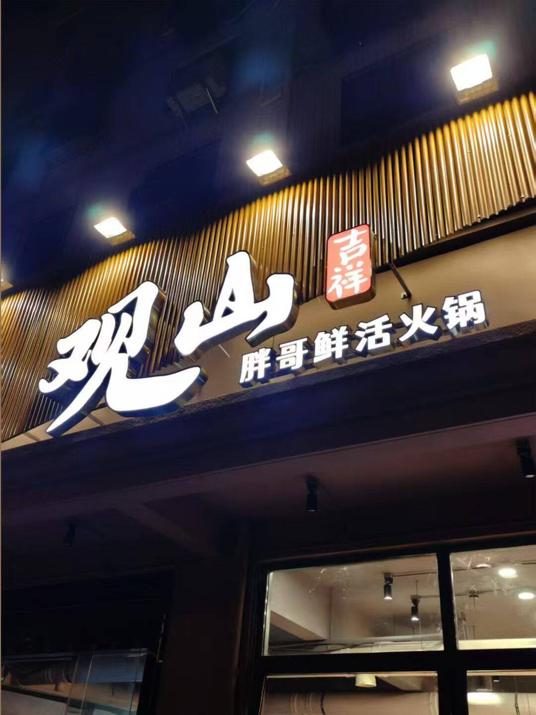上海连锁店门头发光字定制工厂