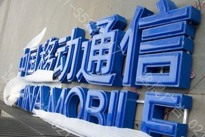 招牌字介绍,上海广告招牌字制作