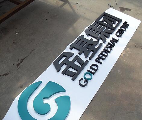 喷漆字，烤漆字，户外广告字制作